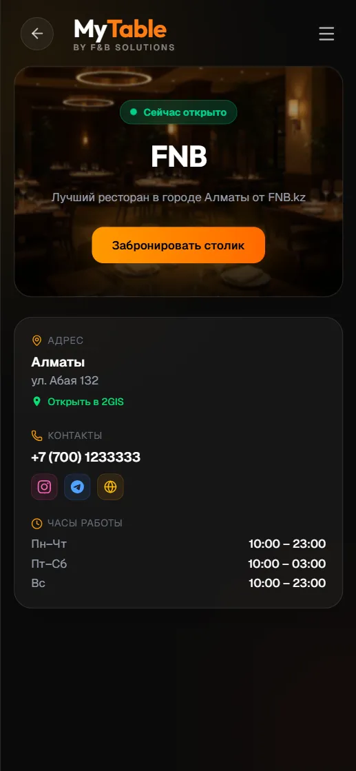 Выбор ресторана